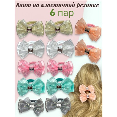 Бантики на эластичной резинке Корея 6 пар (12 шт) Арт 11