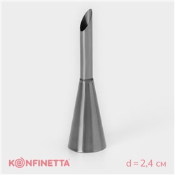 Насадка кондитерская для начинки KONFINETTA «Эклер», d=2.4 см, выход d=1.4 см, нержавеющая сталь