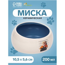 Миска керамическая со скошенным краем "Tasty" 200мл, 10,5 х 5,6 см, голубая