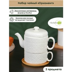Набор чайный BellaTenero «Орнамент», 3 предмета: чайник 400 мл, кружка 280 мл, фарфор, бамбуковая подставка, белый