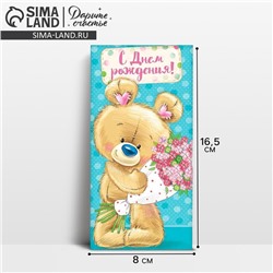 Конверт для денег «С Днем Рождения», мишка, 16,5 × 8 см