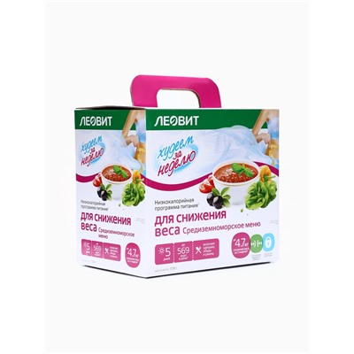 Комплекс питания на 5 дней «Снижение веса Средиземноморское меню» Худеем за неделю Леовит