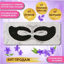 УЦЕНКА Патч гидрогелевый для глаз, коллагеновый, с бамбуковым углем