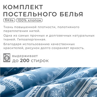 Постельное бельё "Этель" 1.5 сп Scandi dream 143х215 см, 150х214 см, 70х70 см - 2 шт, бязь