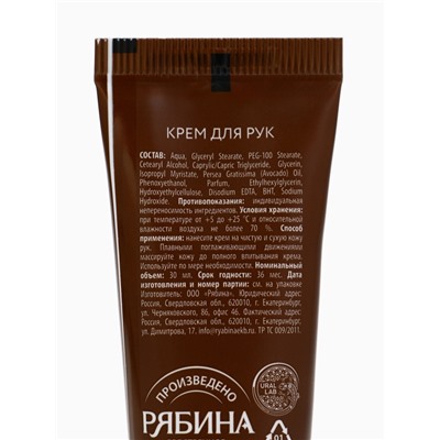 Крем для рук новогодний с ароматом печенья с молоком, 30 мл, URAL LAB