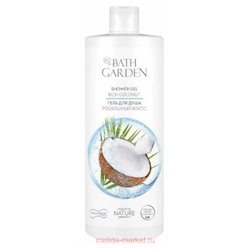 BATH GARDEN Гель для душа Роскошный кокос 1000мл 411109