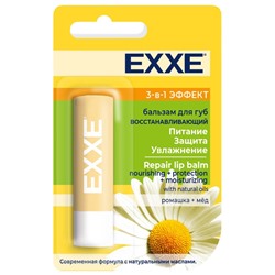EXXE Бальзам для губ 3в1 ЭФФЕКТ Восстанавл. 4,2 гр