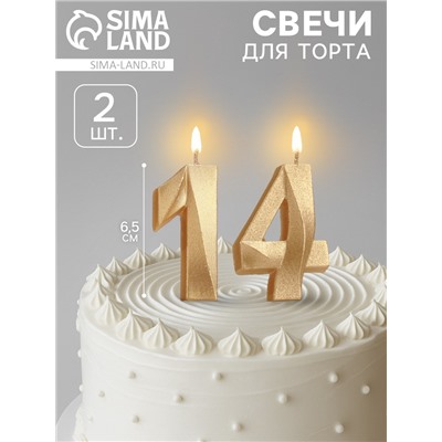 Свеча в торт юбилейная «Грань» (набор 2 в 1), цифра 14, цифра 41, золотой металлик, 6.5 см