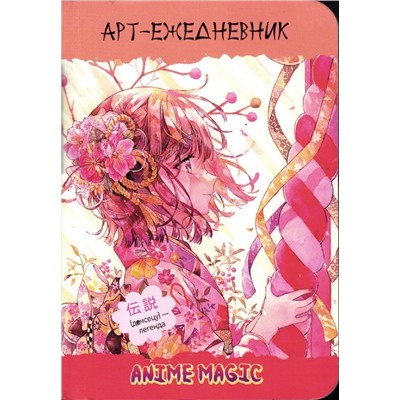 Блокнот Аnime Magic (обложка девочка с цветком в волосах). Арт-ежедневник
