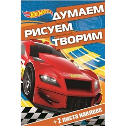 Думаем, рисуем, творим N ДРТ 1622 "Hot Wheels"