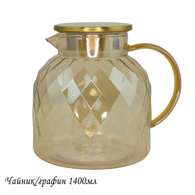 160-252 Чайник/графин 1400мл в под.уп.(х24)