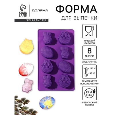 Форма для выпечки Доляна «Пасха», силикон, 29×17 см, 8 ячеек (6,5×5,2 см), цвет МИКС