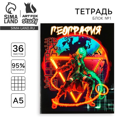 Тетрадь в клетку, предметная, 36 л.,на скрепке, блок №1«Аниме. География»