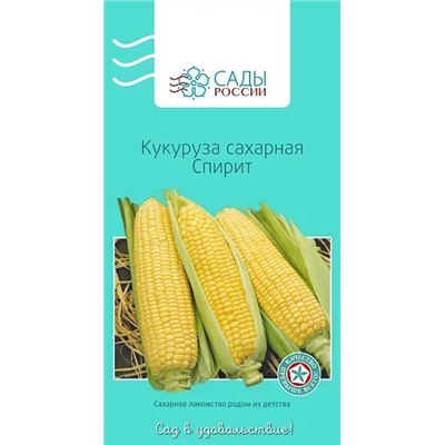 Кукуруза Спирит, арт.: 3227