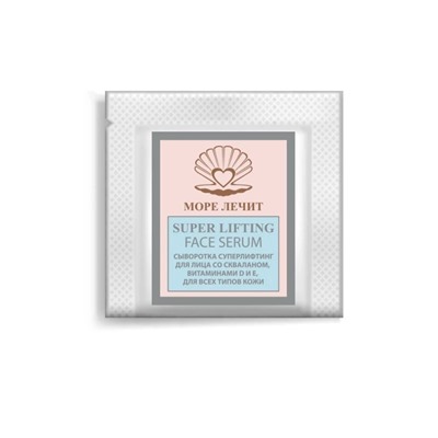 Сыворотка для лица суперлифтинг cо скваланом и витаминами D и Е, саше, 10 г, "Море Лечит"