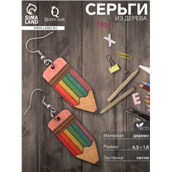 Серьги из дерева «Школа» карандашики, цветные в серебре