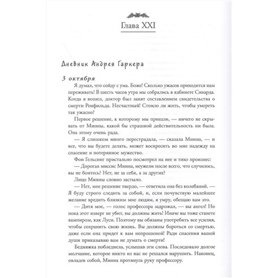 Уценка. Дракула. Гость Дракулы