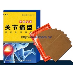 Серия обезболивающих пластырей «Yao Benren» - от болей в суставах.