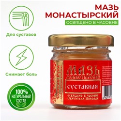 Мазь «Святая Рука» суставная, 30 мл