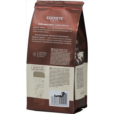 EGOISTE. Truffle (молотый) 250 гр. мягкая упаковка