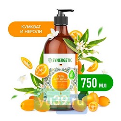 SYNERGETIC Гель для душа Кумкват и чувственное нероли биоразлагаемый, 750 мл.