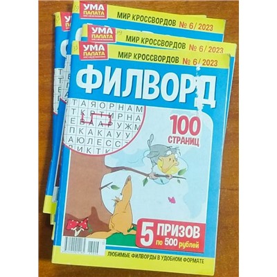 В Филворд  ума палата