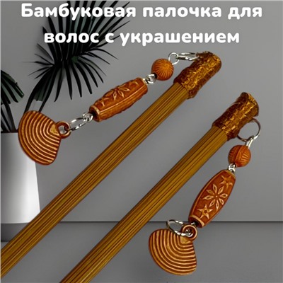 Палочки канзаши для формирования прически 2 шт Арт5