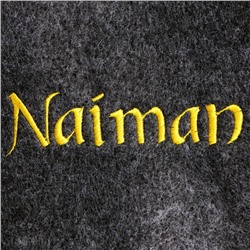 Шапка для бани с вышивкой "Naiman" серая