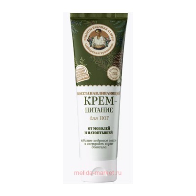 РБА Сибирская травница Крем-питание для ног Восстановление с мочевиной 15% 75 мл