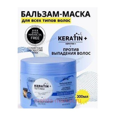 Витэкс KERATIN+Пептиды Бальзам-маска против выпадения для всех/т/в 300мл.
