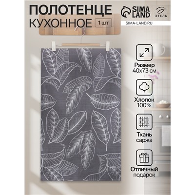 Полотенце Этель "Ease" 40х73 см, 100% хлопок, репс 210 г/м2