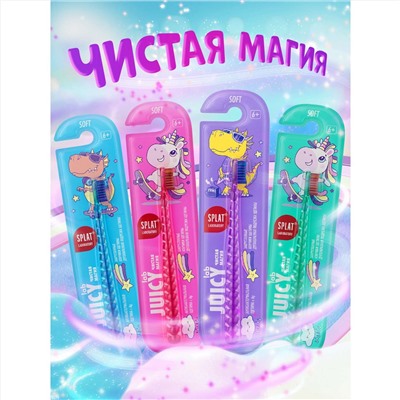 Зубная щетка Splat Juicy Lab Магия единорога, прозрачная