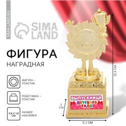 Фигура наградная на Выпускной «Выпускница детского сада», пластик, высота 12,3 см