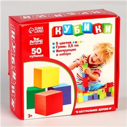 Кубики 50 штук