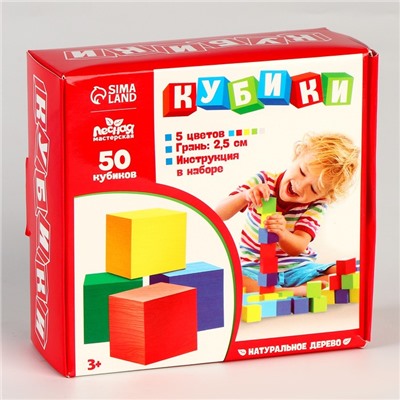 Кубики 50 штук