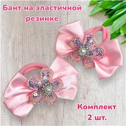 Резинка-бант на эластичной резинке Корея 2 шт Арт 2 тип 3