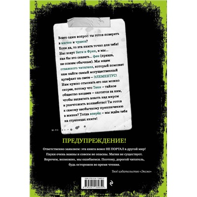 Магнус Мист. Злая книга 2