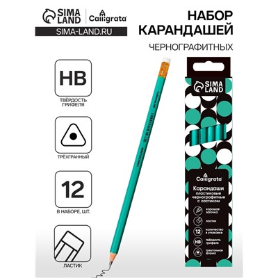 Набор карандашей чернографитных 12 штук, Calligrata Classic, с ластиком, заточенные, пластик, трехгранные, зеленые