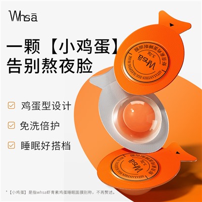Ночная увлажняющая маска для лица с астаксантином Whsa, 3.2 гр