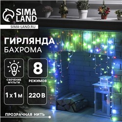Гирлянда «Бахрома-арка» 1 × 1 м, IP20, прозрачная нить, 126 LED, свечение мульти, 8 режимов, 220 В