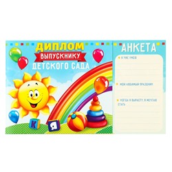 Диплом на Выпускной «Выпускника детского сада», 220 гр/кв.м