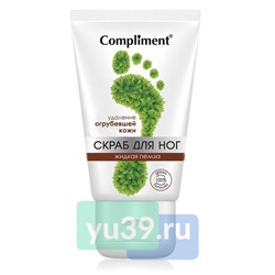 Compliment Скраб Жидкая пемза удаление огрубевшей кожи ног, 150 мл.