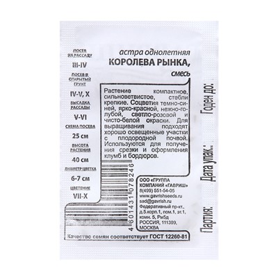 Семена Астра "Королева рынка",  однолетняя, 0,1 г б/п