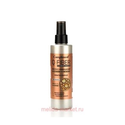 Compliment Q-Fiber Экспресс-кондиционер Keratin Complex Восстановление волос 200 мл
