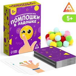 Нейропсихологическая развивающая игра «Помпошки в ладошке», 5+