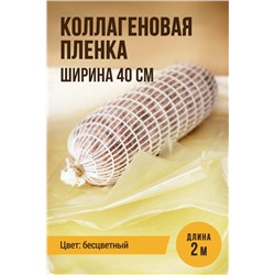 Пленка для рулетов, ширина 40 см
