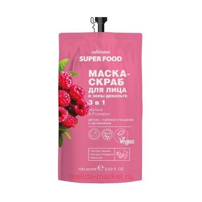 CAFЕ MIMI Super Food Маска-скраб для лица декольте 3 в 1 малина&розмарин 100 мл 513159