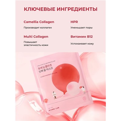 ROUND LAB Гидрогелевая коллагеновая маска для лица с экстрактом камелии / Camellia Deep Collagen Firming Gel Mask, 34 г