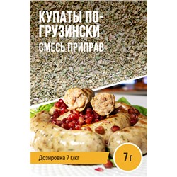Купаты по-грузински