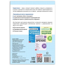 Рабочая тетрадь по скорочтению «Тренажёр для мозга», 44 стр.